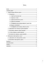 Referāts 'Tiesas taisnīguma izpratne sabiedrībā', 2.