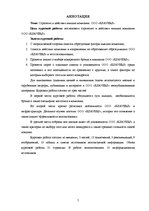 Referāts 'Uzņēmuma tēla veidošanas stratēģija SIA "Ksavers"', 5.