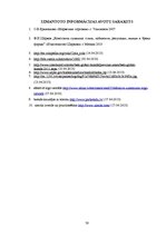 Referāts 'Uzņēmuma tēla veidošanas stratēģija SIA "Ksavers"', 30.