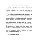 Referāts 'Jauniešu attieksme pret vīrusa hepatīta B riska faktoriem un to novēršanu', 29.