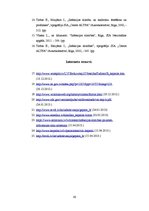 Referāts 'Jauniešu attieksme pret vīrusa hepatīta B riska faktoriem un to novēršanu', 43.