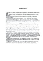 Eseja 'Латвийский Национальный художественный музей - впечатления', 1.