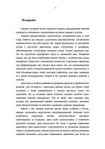 Referāts 'Установление цен на товары: задачи и политика ценообразования', 3.
