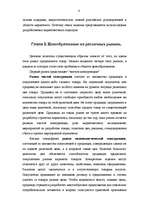 Referāts 'Установление цен на товары: задачи и политика ценообразования', 4.