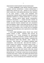 Referāts 'Установление цен на товары: задачи и политика ценообразования', 5.