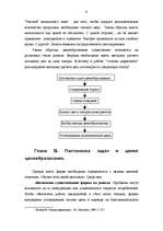 Referāts 'Установление цен на товары: задачи и политика ценообразования', 6.