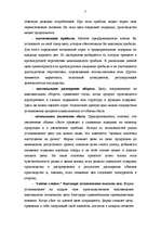 Referāts 'Установление цен на товары: задачи и политика ценообразования', 7.