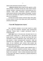 Referāts 'Установление цен на товары: задачи и политика ценообразования', 8.