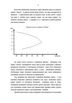 Referāts 'Установление цен на товары: задачи и политика ценообразования', 9.