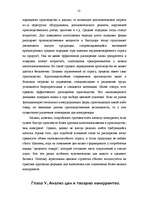 Referāts 'Установление цен на товары: задачи и политика ценообразования', 12.