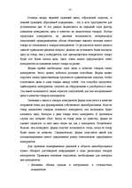 Referāts 'Установление цен на товары: задачи и политика ценообразования', 13.