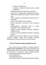 Referāts 'Установление цен на товары: задачи и политика ценообразования', 14.