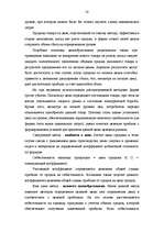 Referāts 'Установление цен на товары: задачи и политика ценообразования', 16.