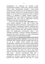 Referāts 'Установление цен на товары: задачи и политика ценообразования', 17.