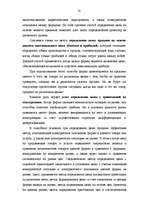 Referāts 'Установление цен на товары: задачи и политика ценообразования', 18.