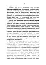 Referāts 'Установление цен на товары: задачи и политика ценообразования', 19.