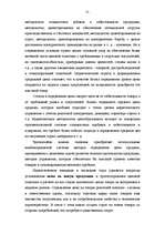 Referāts 'Установление цен на товары: задачи и политика ценообразования', 21.