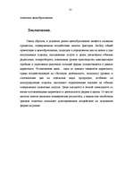 Referāts 'Установление цен на товары: задачи и политика ценообразования', 25.