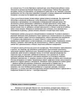 Konspekts 'Социальный менеджмент', 3.