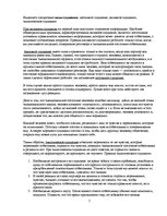 Konspekts 'Социальный менеджмент', 5.