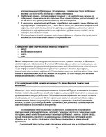 Konspekts 'Социальный менеджмент', 6.