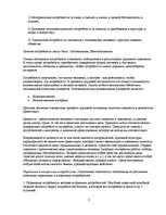 Konspekts 'Социальный менеджмент', 8.