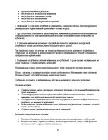 Konspekts 'Социальный менеджмент', 9.