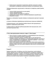 Konspekts 'Социальный менеджмент', 10.