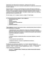 Konspekts 'Социальный менеджмент', 11.