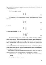 Diplomdarbs 'Gultņu strāvas un vārpstu sprieguma ietekme uz asinhrono dzinēju', 24.