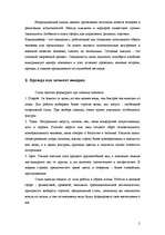 Referāts 'Lietišķa cilvēka imidžs', 2.