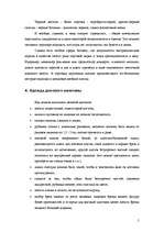 Referāts 'Lietišķa cilvēka imidžs', 5.