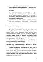 Referāts 'Lietišķa cilvēka imidžs', 6.