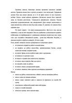 Referāts 'Lietišķa cilvēka imidžs', 7.