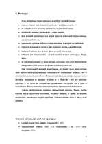 Referāts 'Lietišķa cilvēka imidžs', 8.