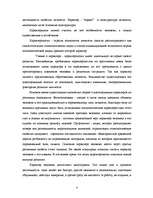 Referāts 'Характер', 3.