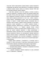 Referāts 'Характер', 4.