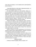 Referāts 'Характер', 14.