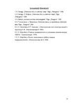 Referāts 'Kūstošie drošinātāji', 30.