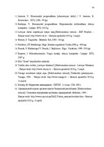 Diplomdarbs 'Pakalpojumu uzņēmuma darbības pilnveidošanas projekts', 84.