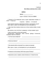 Diplomdarbs 'Pakalpojumu uzņēmuma darbības pilnveidošanas projekts', 87.