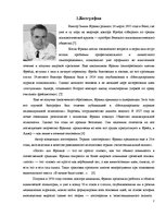 Konspekts 'Виктор Эмиль Франкл', 2.