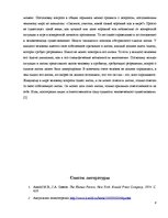 Konspekts 'Виктор Эмиль Франкл', 8.