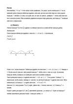 Referāts 'Atvasinājuma lietošana funkciju pētīšanā', 7.