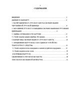 Referāts 'Загрузка автотранспорта', 2.
