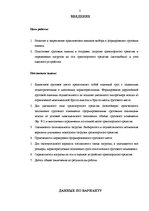 Referāts 'Загрузка автотранспорта', 3.