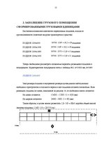 Referāts 'Загрузка автотранспорта', 12.