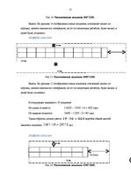 Referāts 'Загрузка автотранспорта', 13.