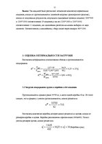Referāts 'Загрузка автотранспорта', 15.