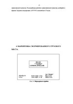 Referāts 'Загрузка автотранспорта', 17.